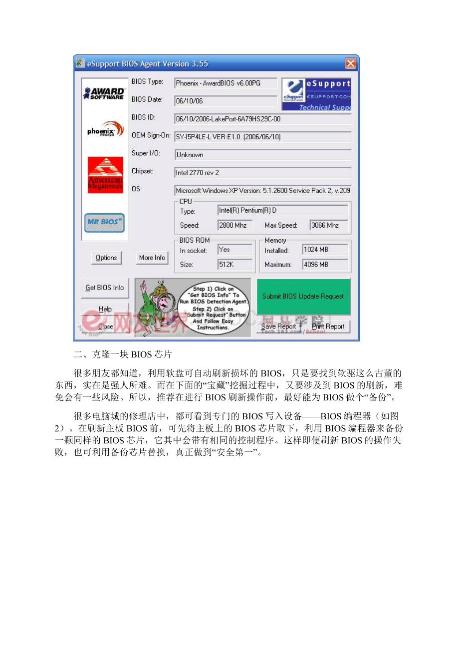 揭开BIOS中的绝对宝藏Word文档下载推荐.docx_第2页