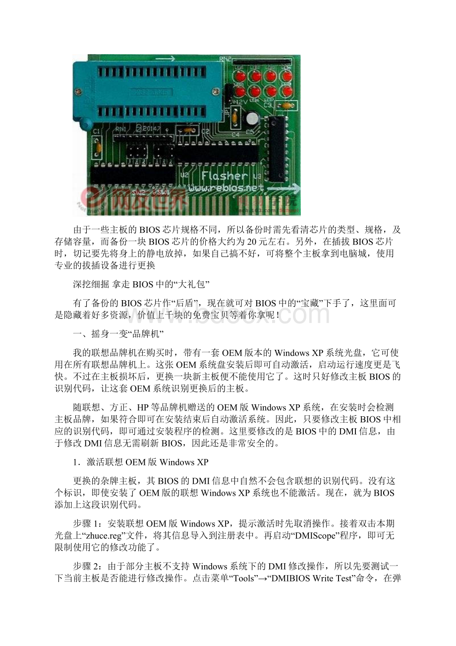 揭开BIOS中的绝对宝藏Word文档下载推荐.docx_第3页