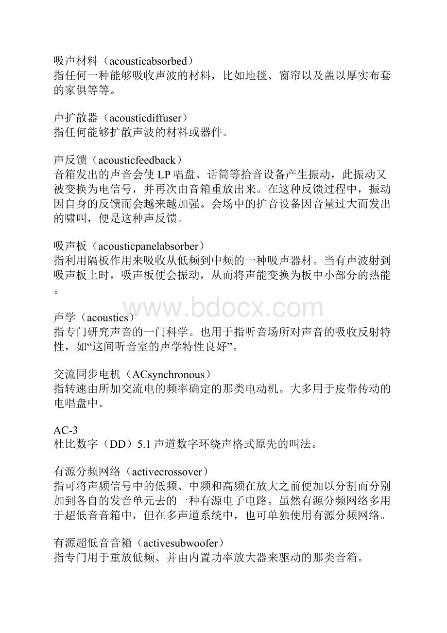 基础学习行业专业名词解释及英汉对照Word文件下载.docx_第2页