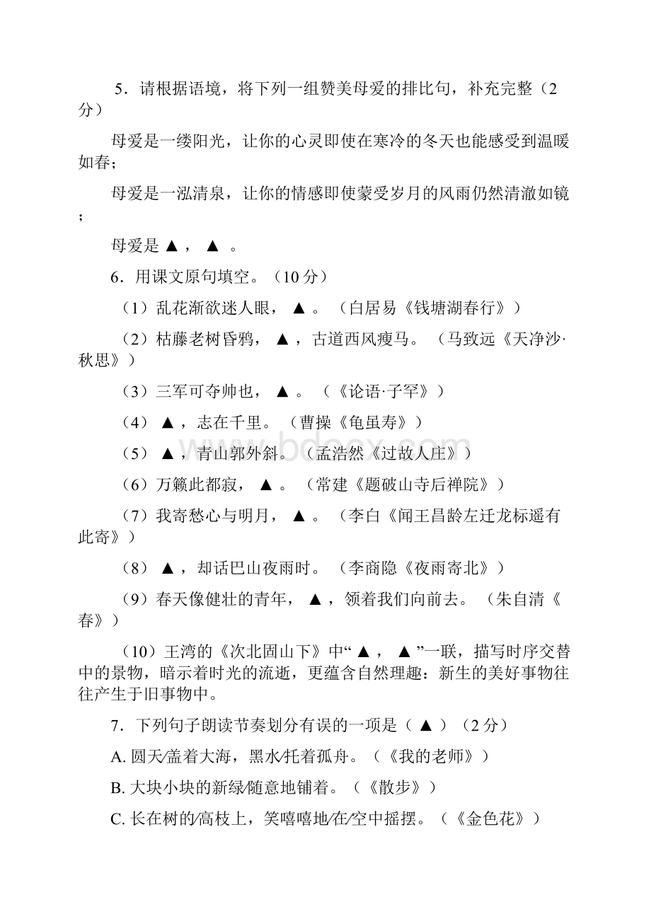 溧水初一期中语文卷.docx_第2页