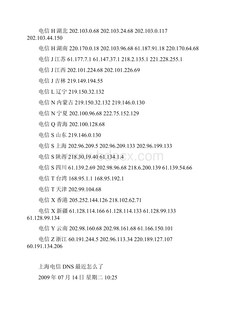 DNS设置.docx_第2页