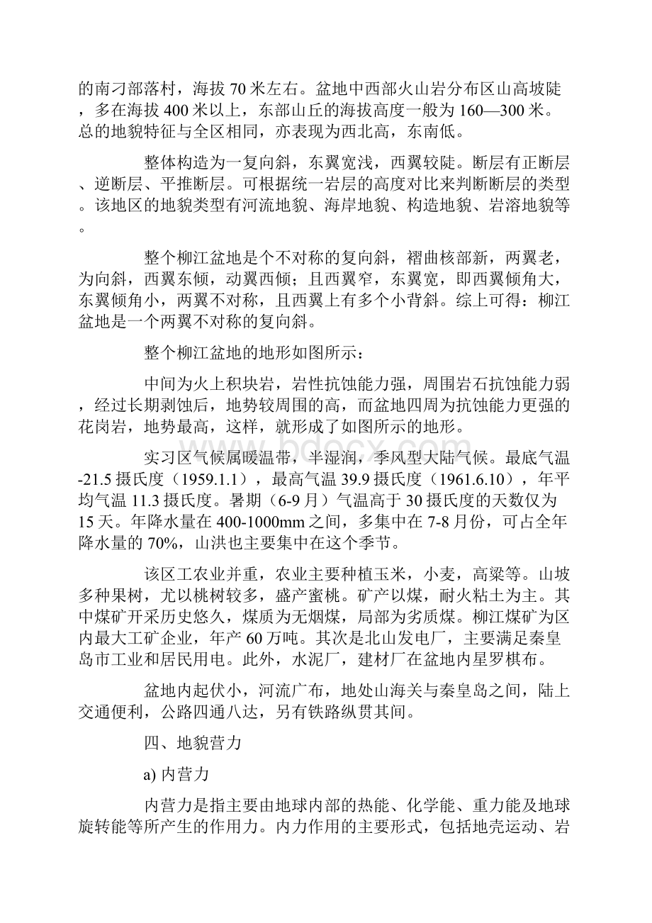 个人实习报告汇总八篇最新.docx_第2页