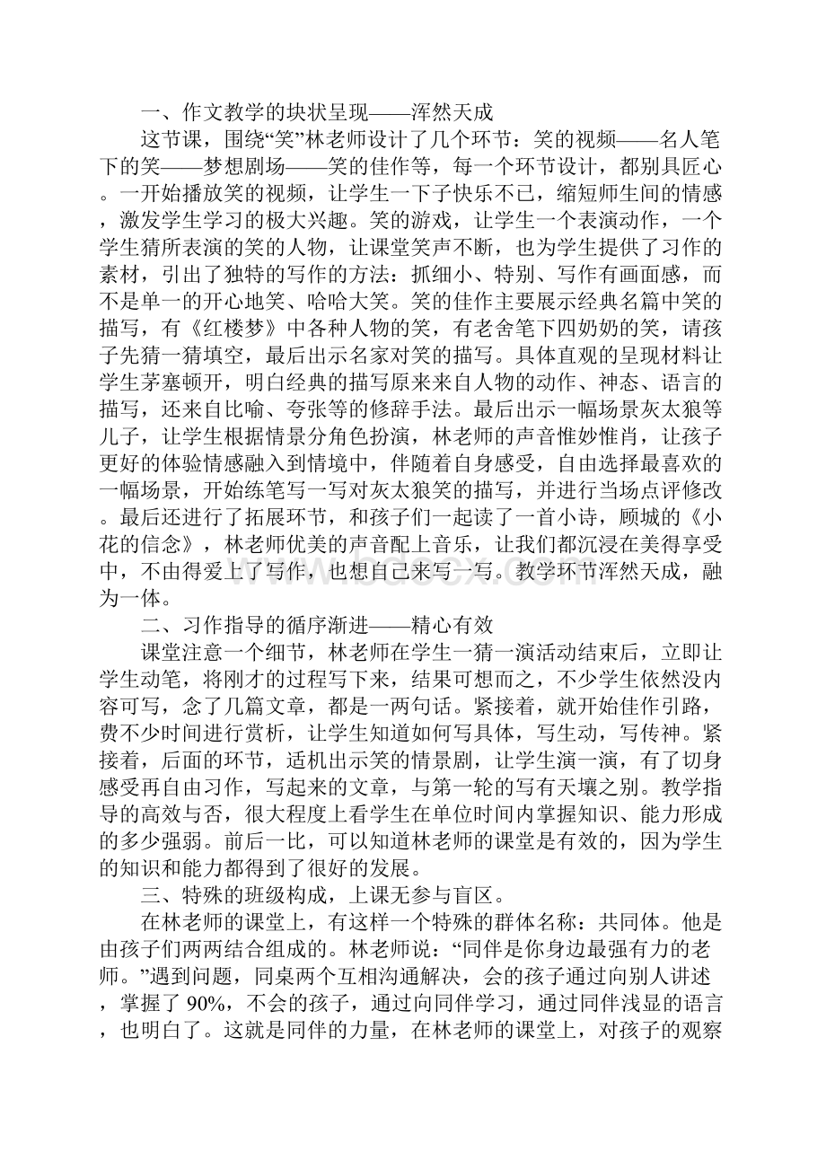 小学作文公开课评课稿听林莘师笑习作课的感受Word文档下载推荐.docx_第3页