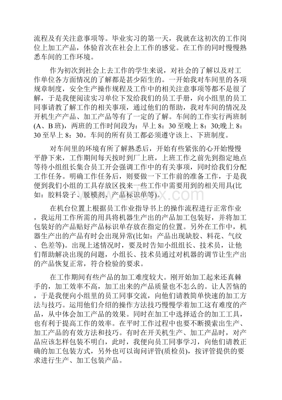 企业车间生产实习报告5篇Word下载.docx_第2页