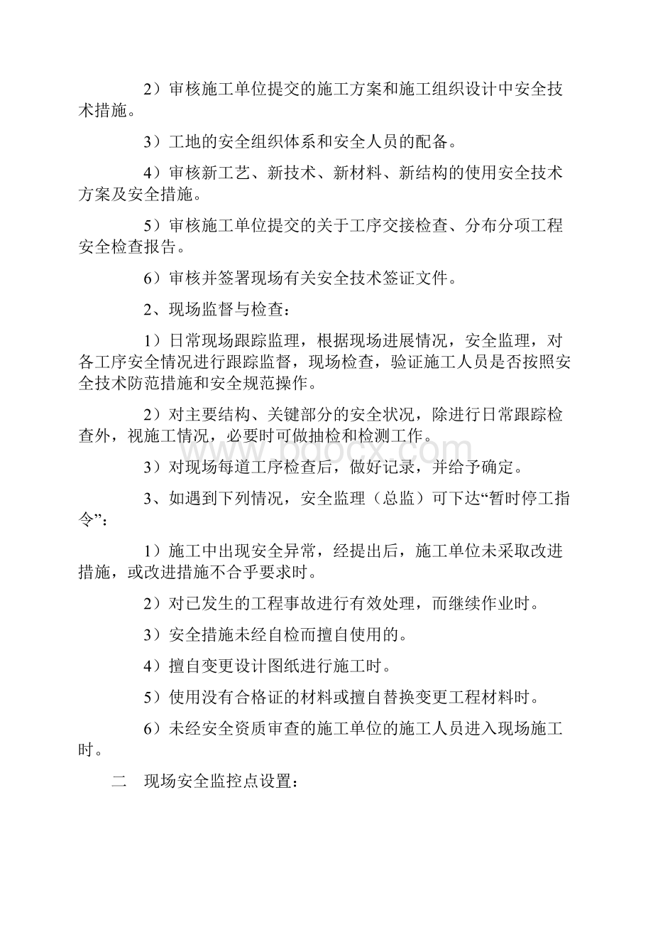 安全监理实施细则.docx_第3页