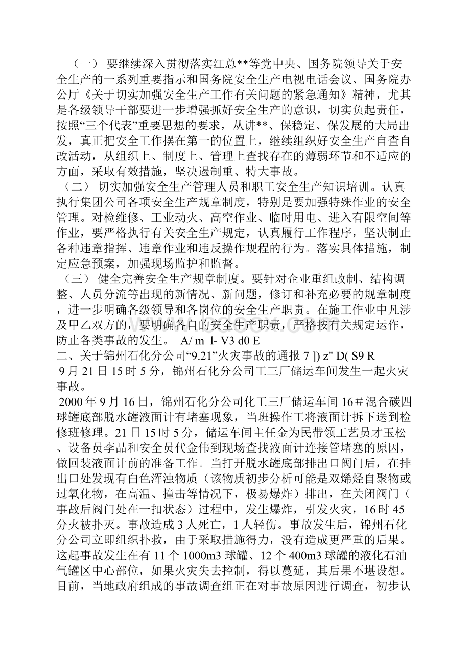 中石化近年来事故汇总.docx_第2页