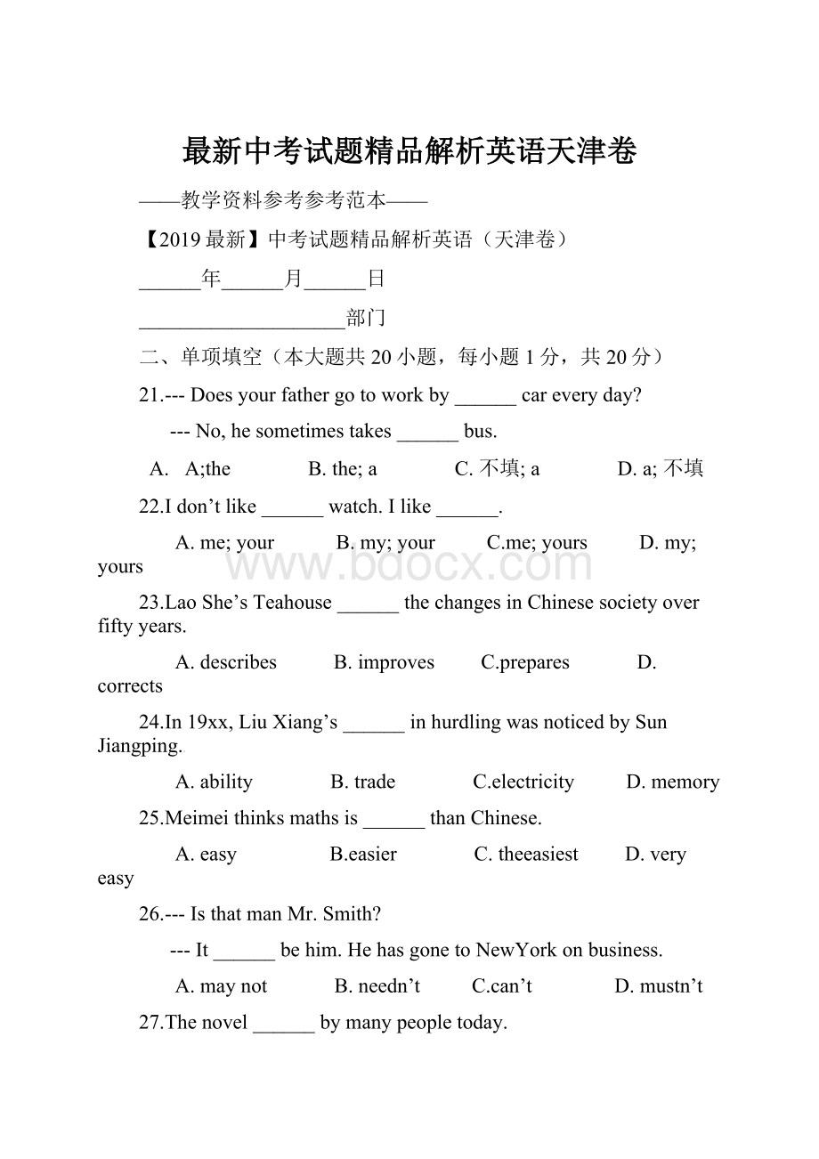 最新中考试题精品解析英语天津卷.docx