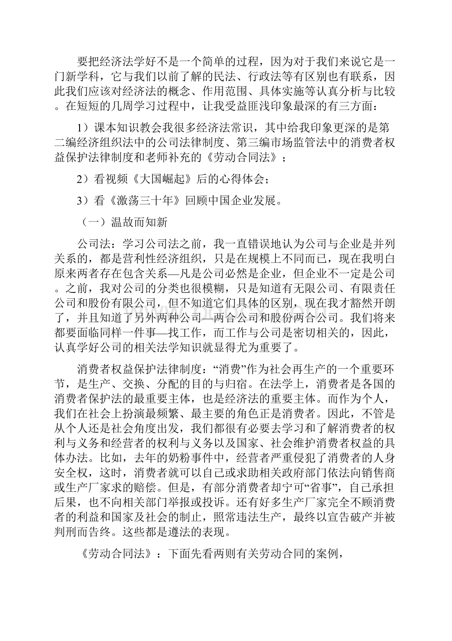 经济法学习心得.docx_第2页