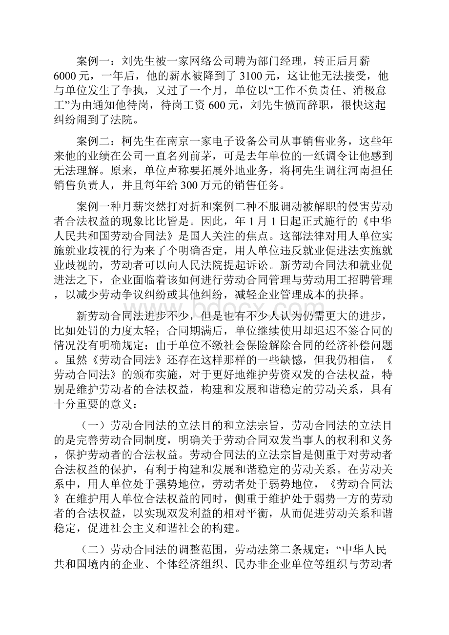 经济法学习心得.docx_第3页