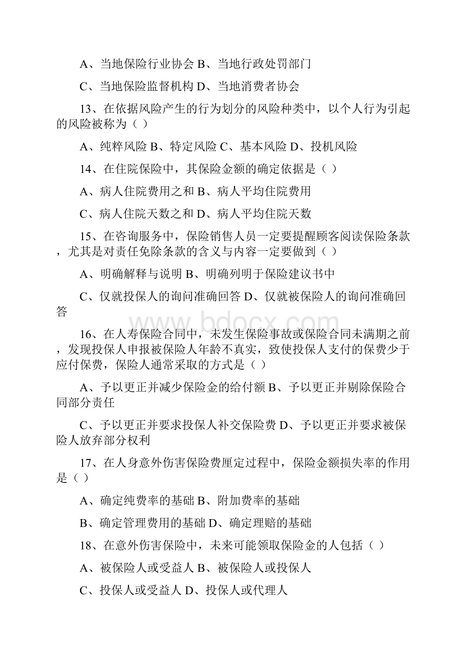 保险代理从业人员资格考试 模拟试题和答案二.docx_第3页