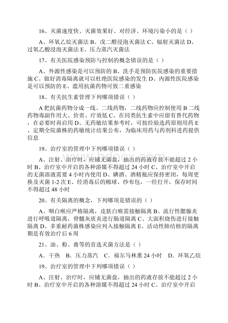 院感知识试题及答案.docx_第3页