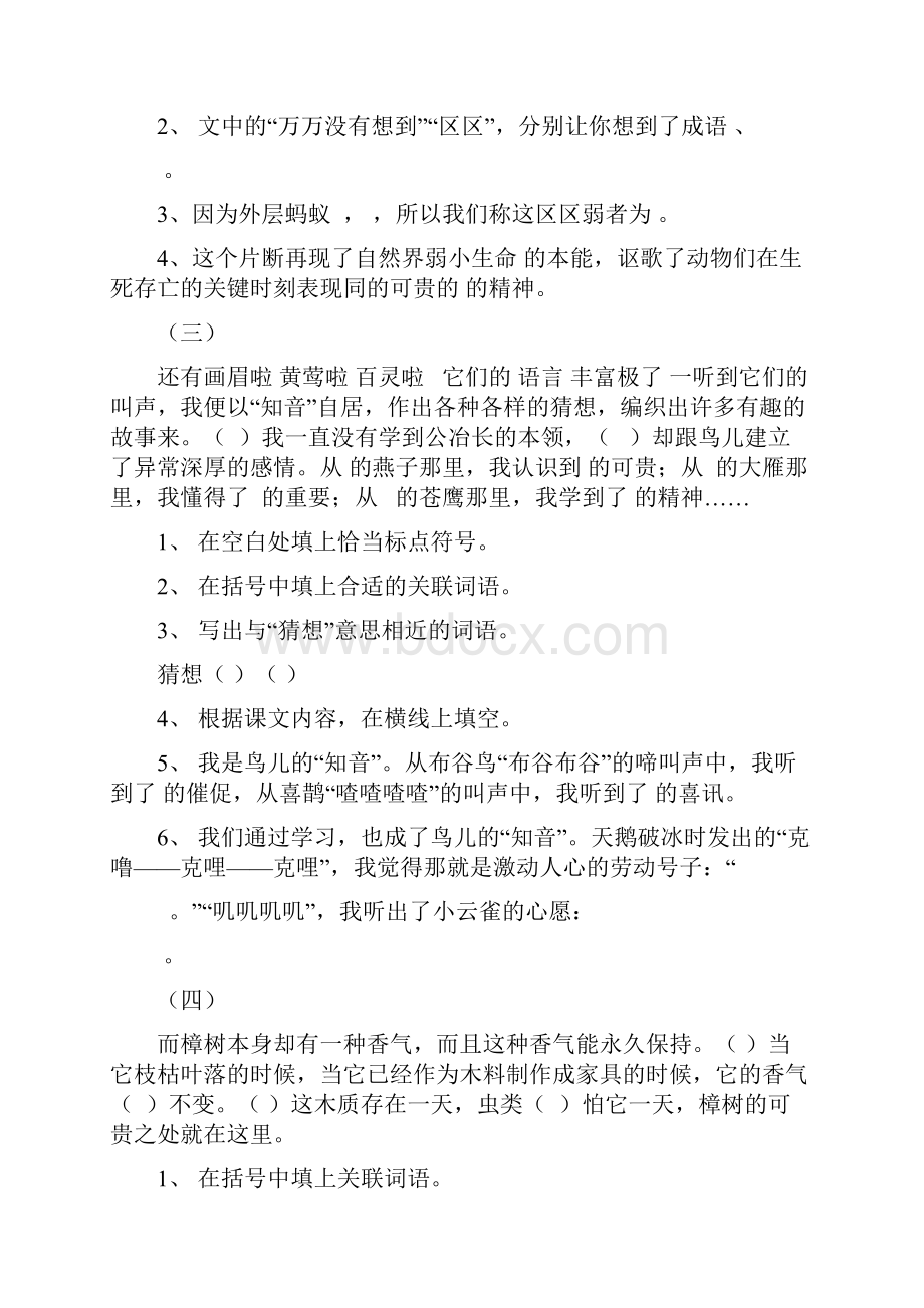 苏教版语文四下期末复习四课内阅读.docx_第2页