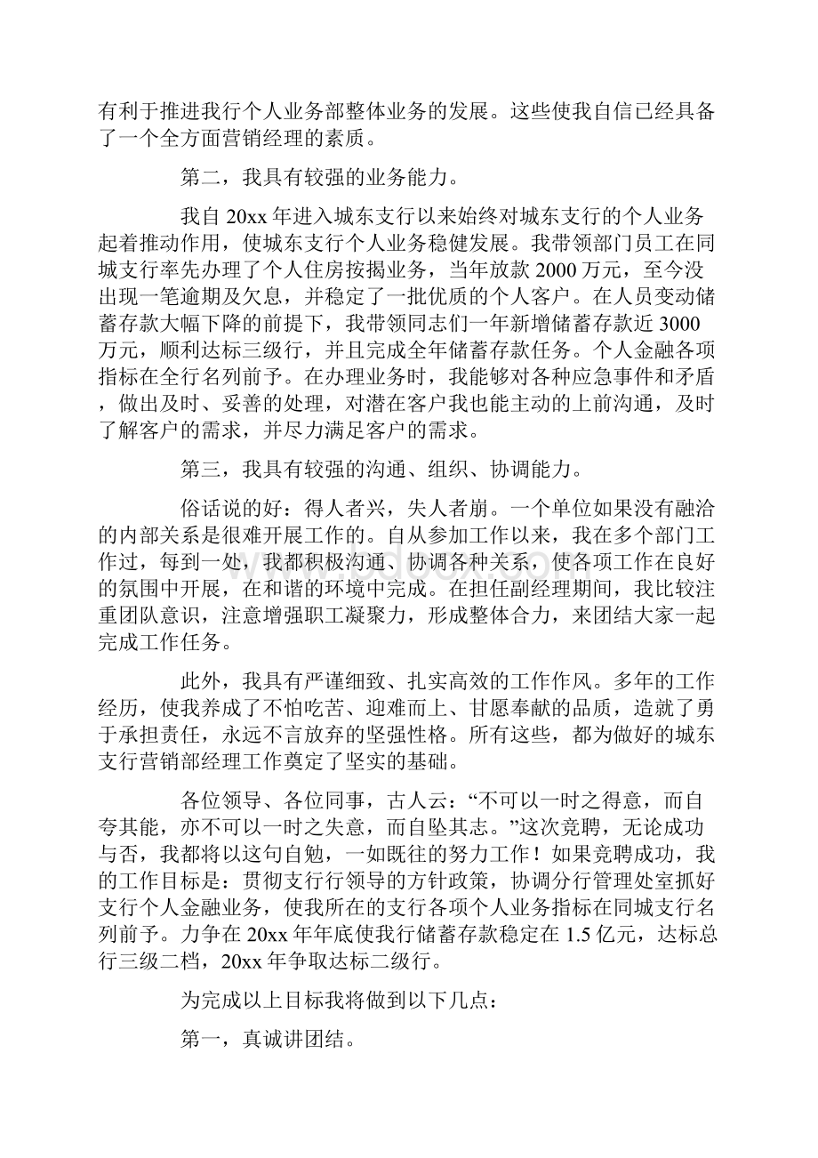 热门银行人员竞聘演讲稿3篇Word文件下载.docx_第2页