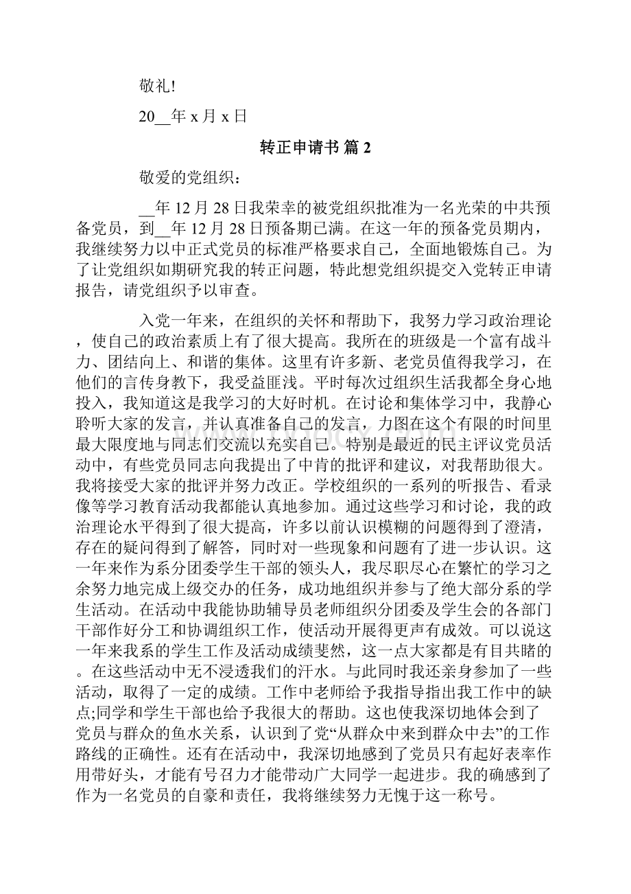 转正申请书范文十篇.docx_第2页