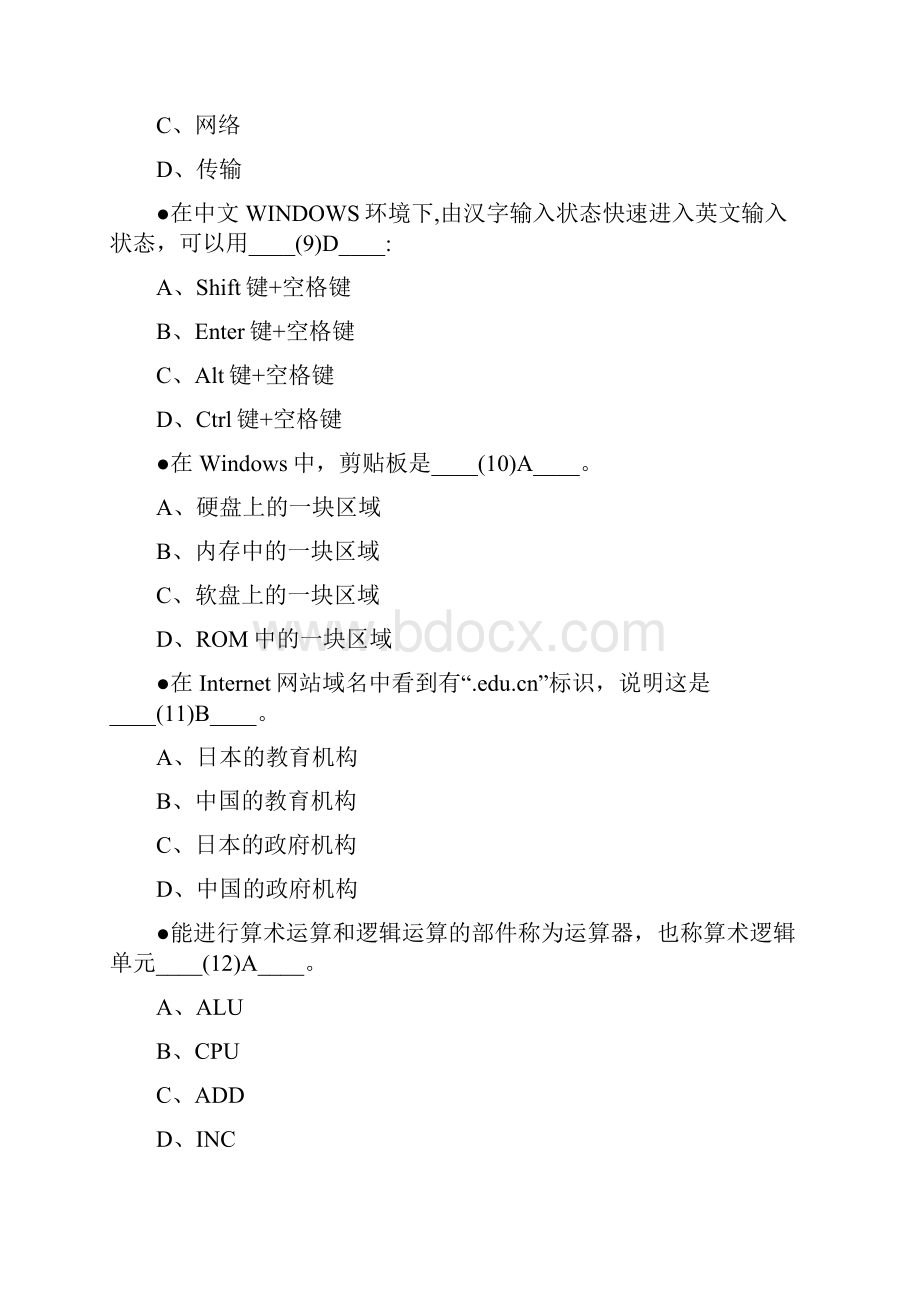 信息技术处理员模拟试题及答案3.docx_第3页