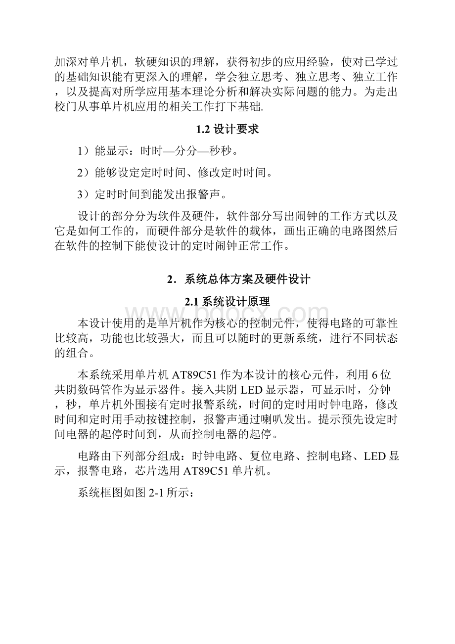 基于at89c51控制的定时闹钟设计课程设计论文毕业论文.docx_第3页