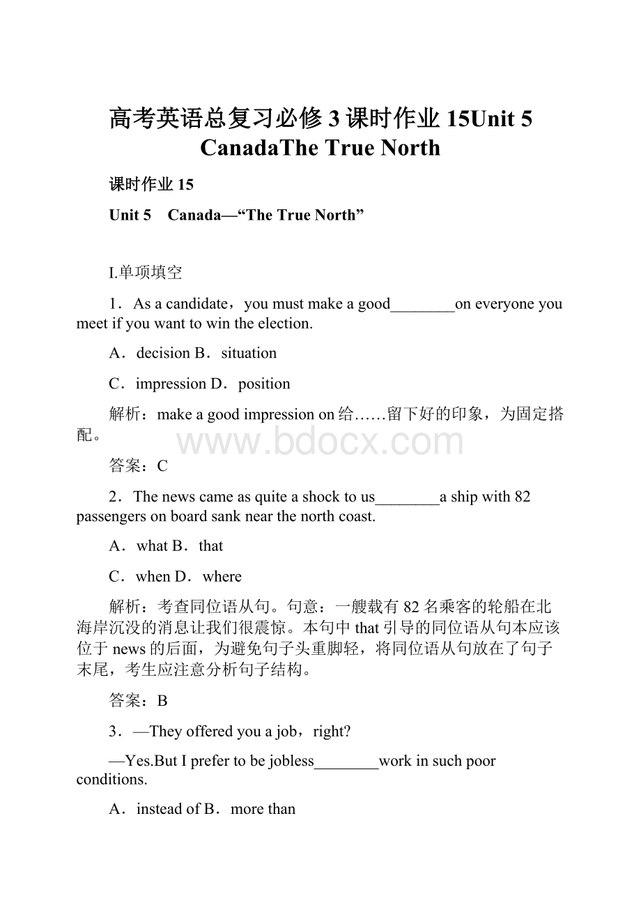 高考英语总复习必修3课时作业15Unit 5 CanadaThe True North.docx