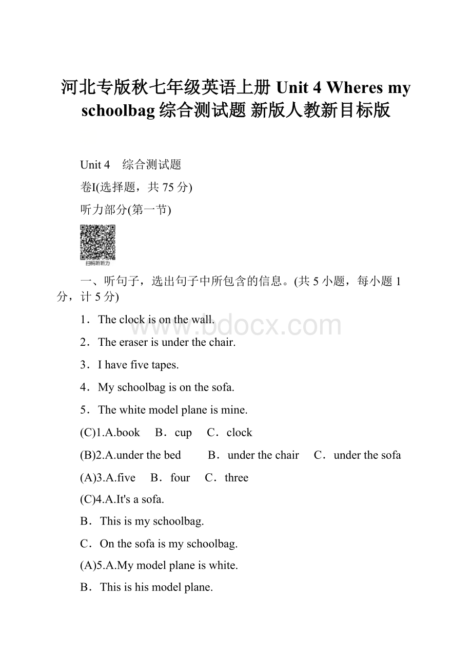 河北专版秋七年级英语上册 Unit 4 Wheres my schoolbag综合测试题 新版人教新目标版Word文档格式.docx