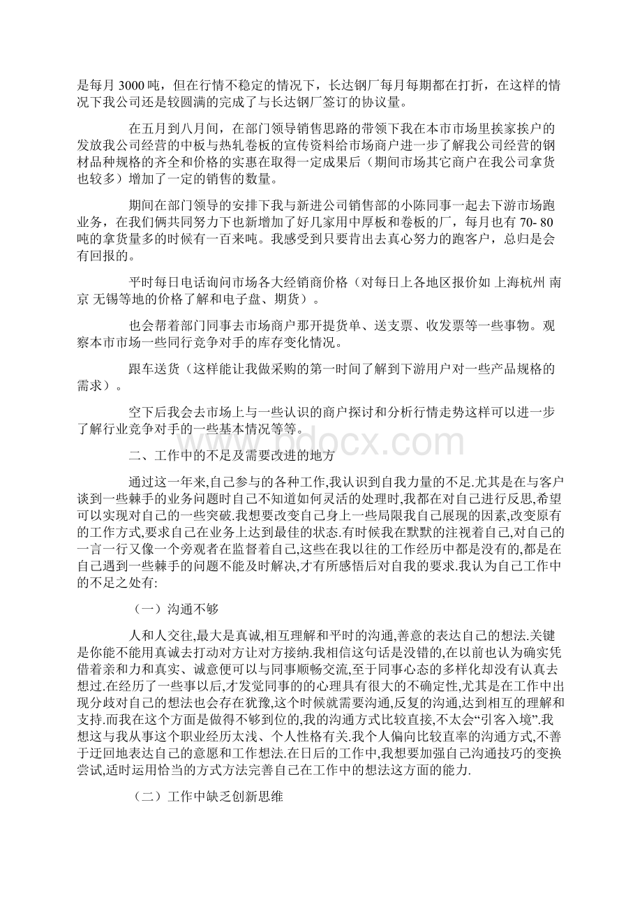 部门员工年终总结五篇.docx_第3页