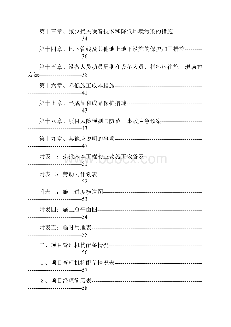 文化中心绿化一期工程Word文档下载推荐.docx_第2页