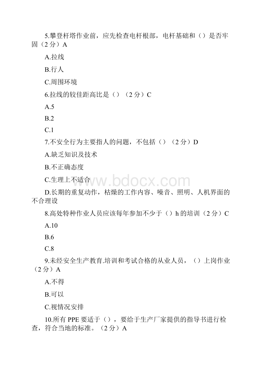 CSC服务分包资源网络安全资质认证教学内容.docx_第2页