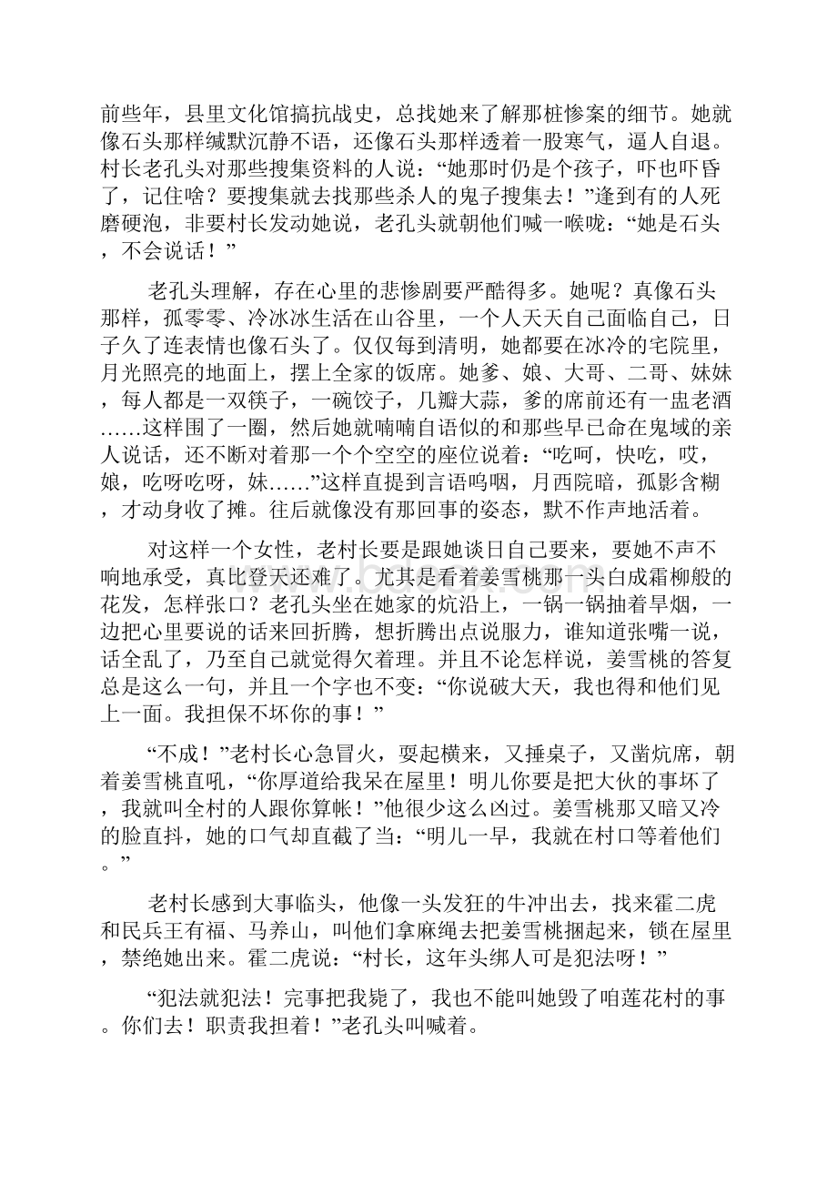 冯骥才石头说话.docx_第3页