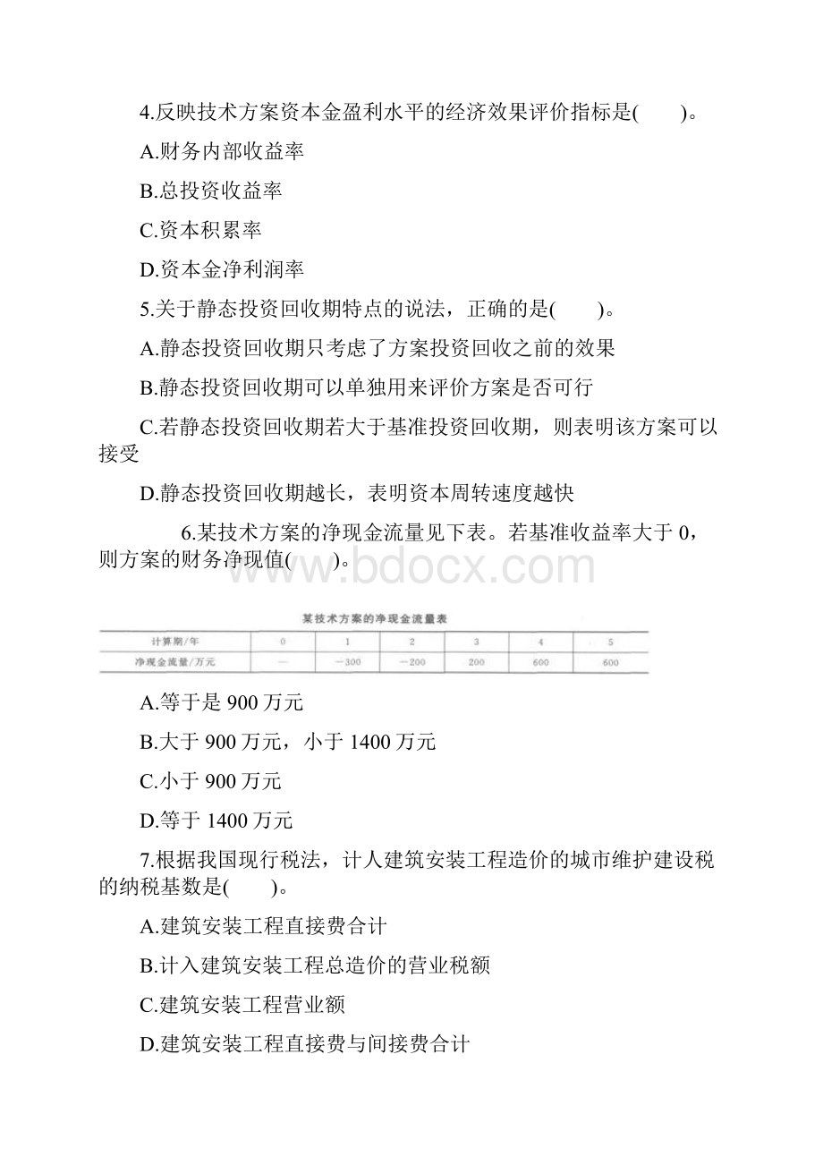 一建经济真题及答案.docx_第2页