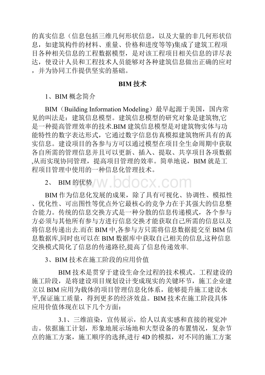 浅谈鲁班软件在施工阶段的应用Word格式.docx_第2页