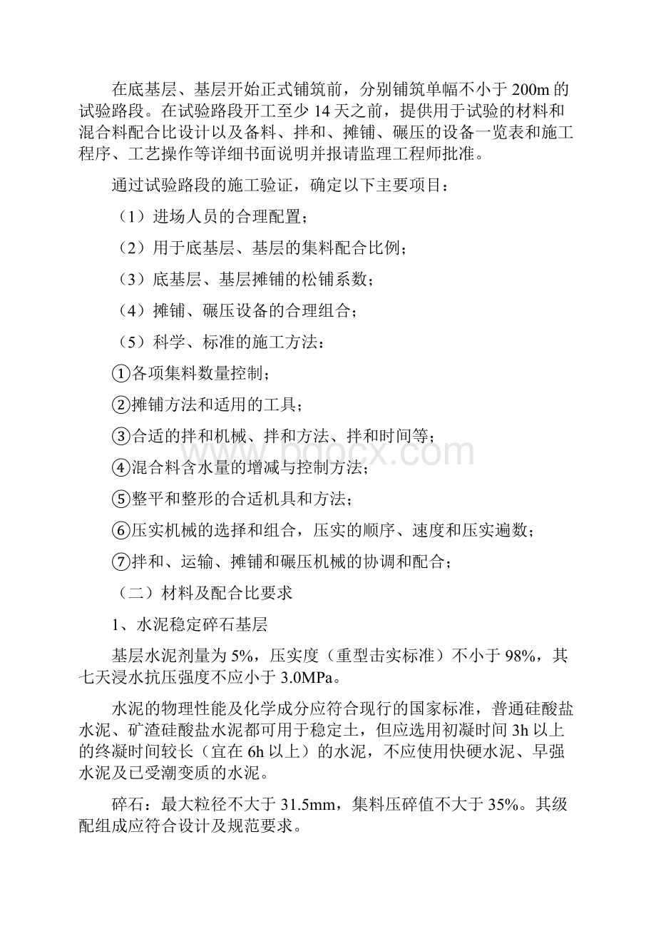 路面工程施工专项方案教学文稿.docx_第2页