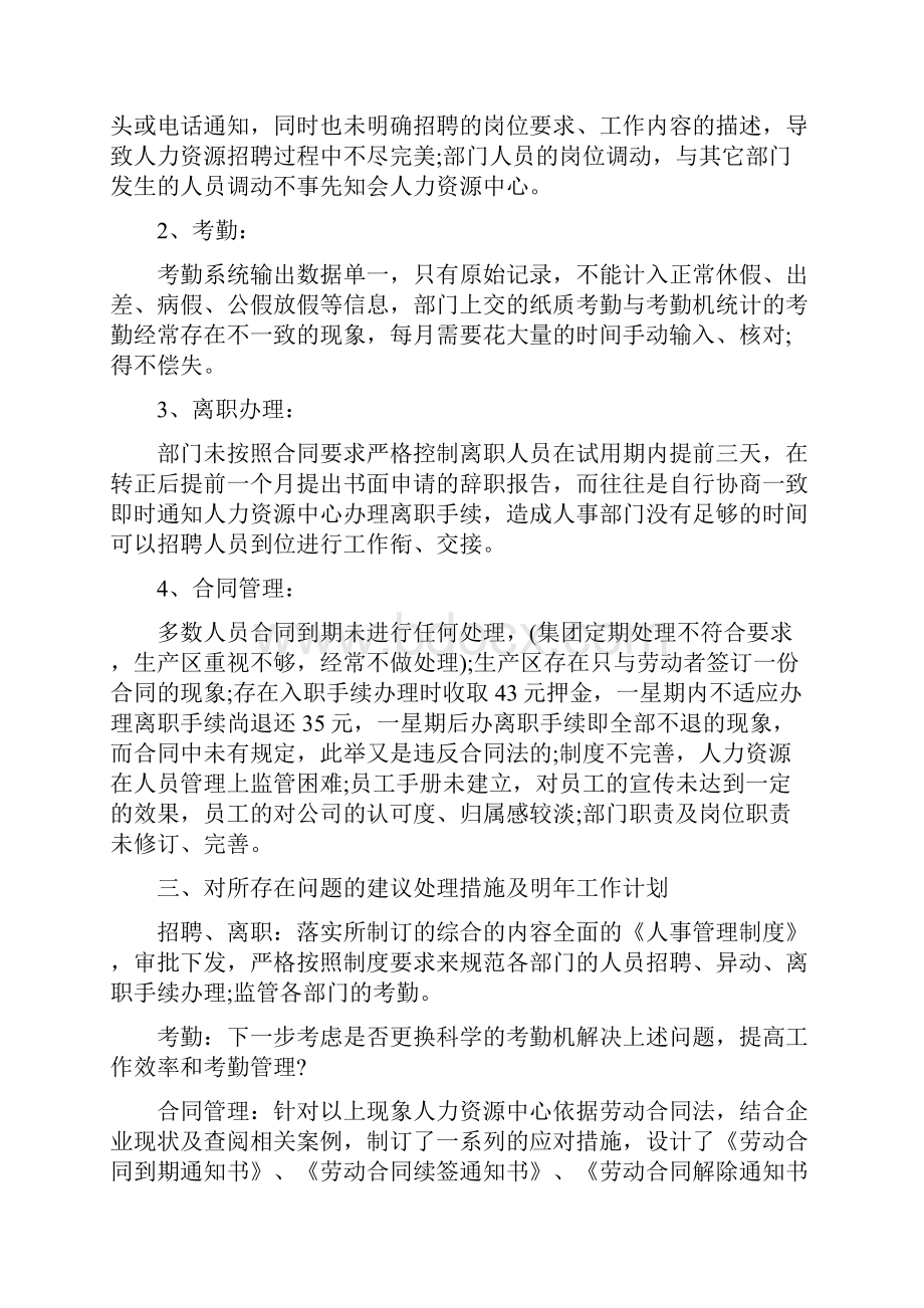 人事经理年终工作总结及明年工作计划与人事经理年终总结汇编docWord下载.docx_第2页