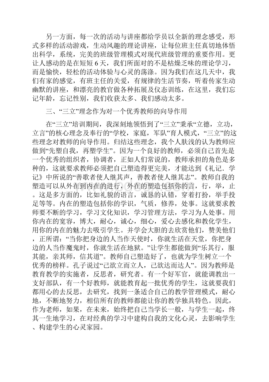 学校培训心得体会Word格式文档下载.docx_第2页