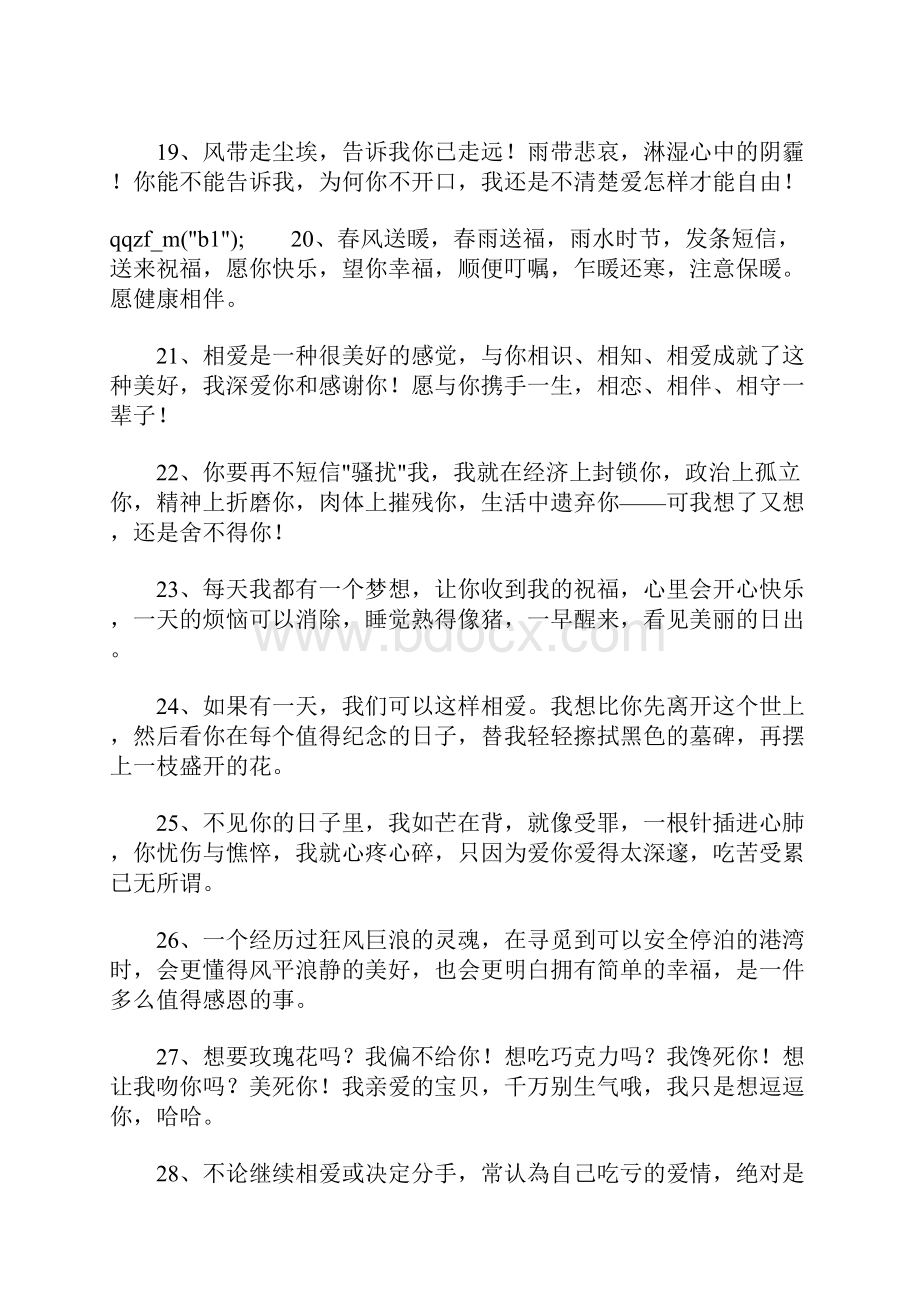 告白个性签名Word下载.docx_第3页