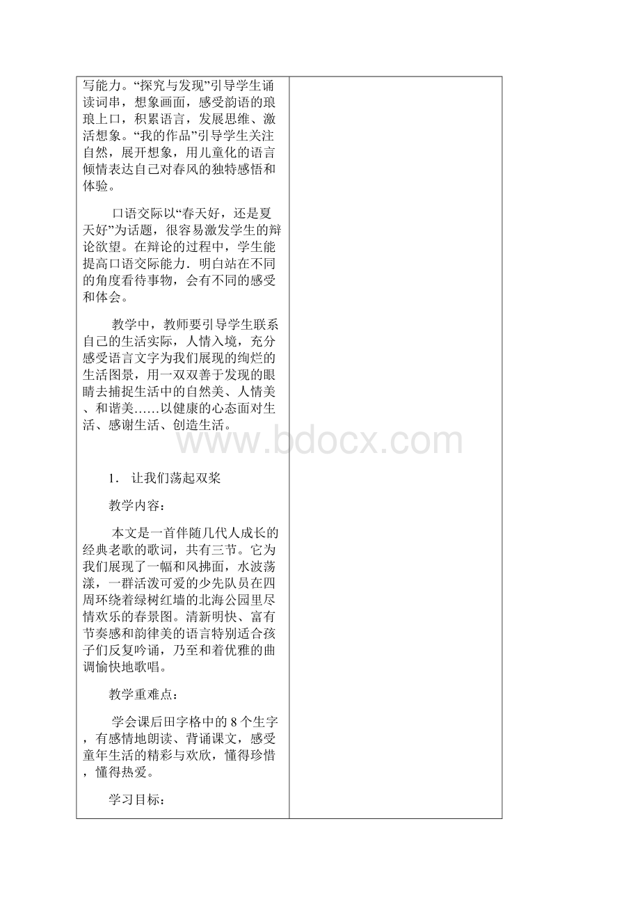 鄂教版小学二年级下册语文教案全册完整版Word下载.docx_第2页