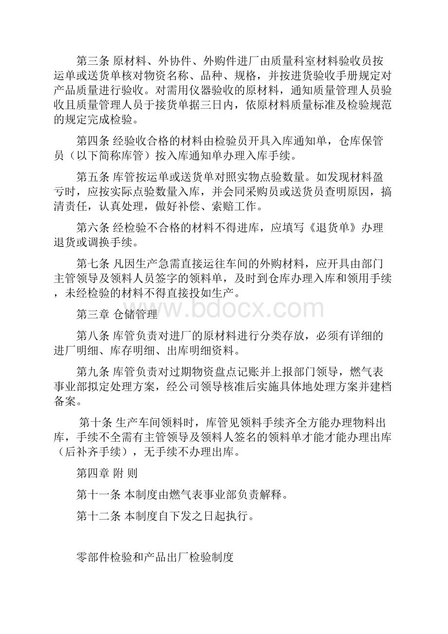 事业部质量管理制度文档格式.docx_第2页