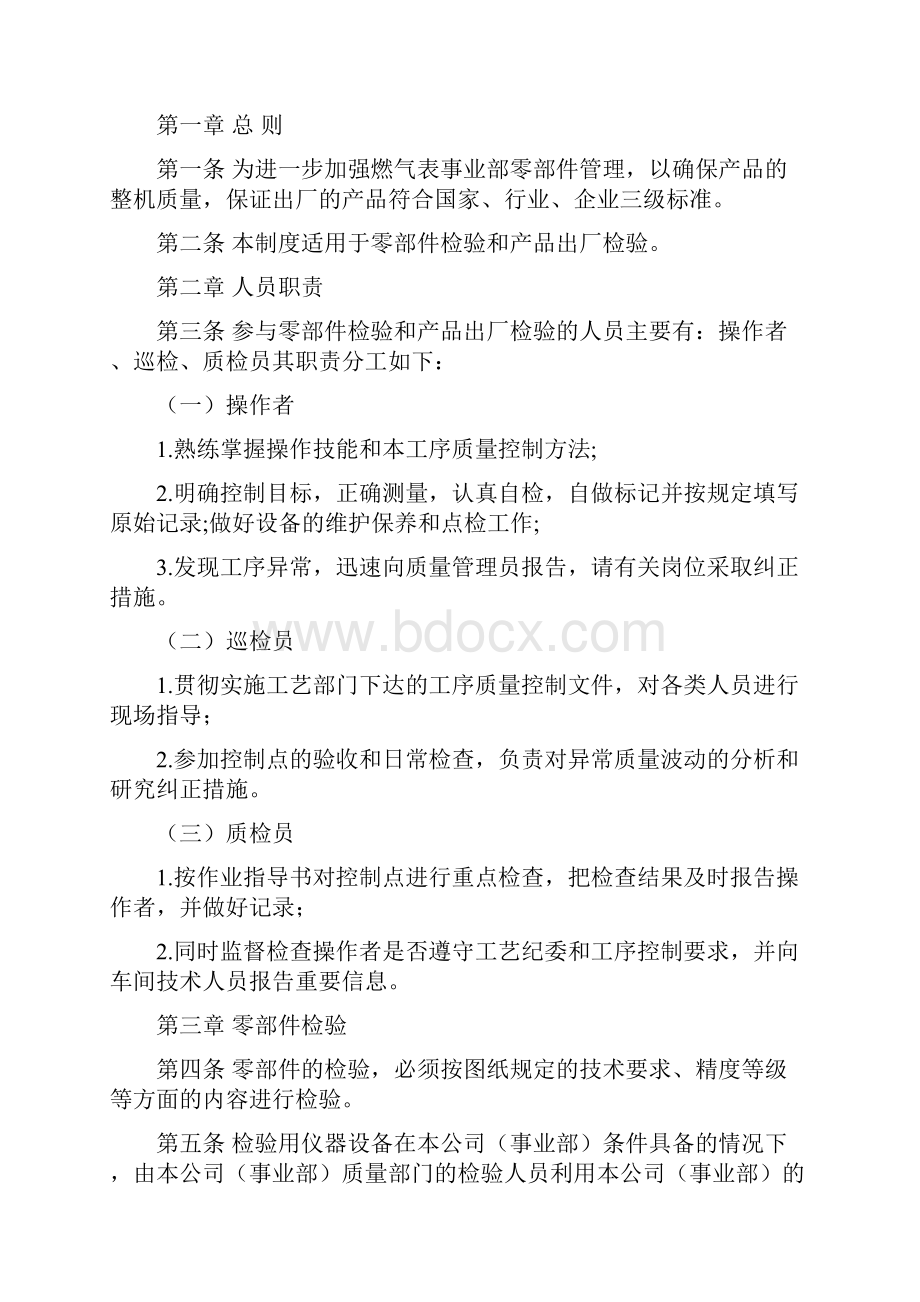 事业部质量管理制度文档格式.docx_第3页