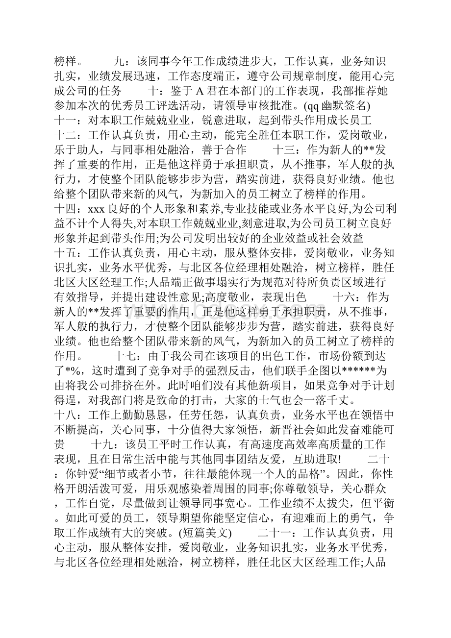 优秀员工推荐理由Word格式.docx_第3页