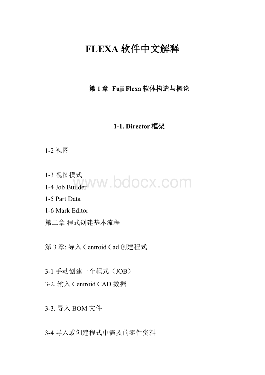 FLEXA软件中文解释Word下载.docx