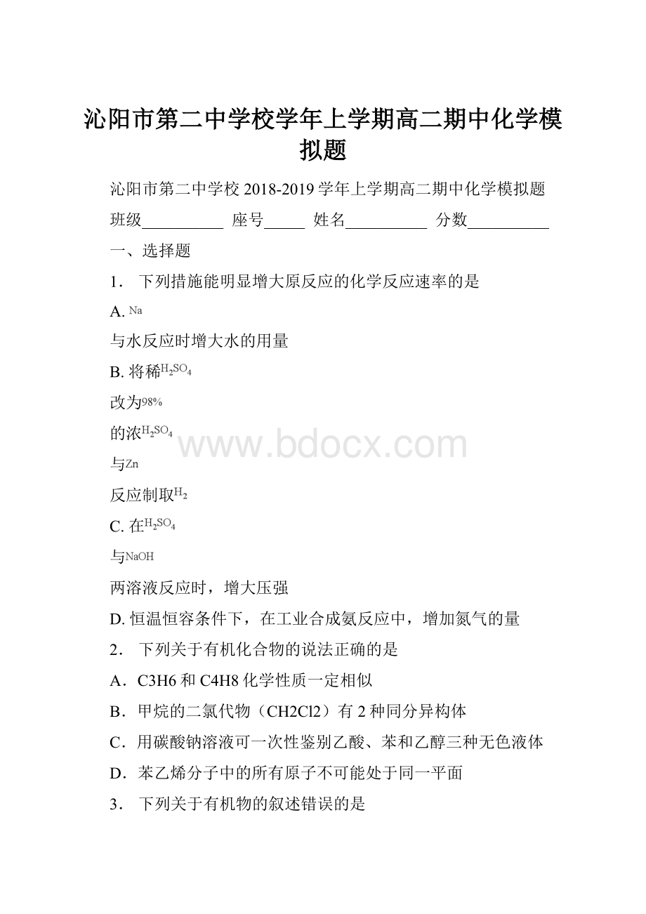 沁阳市第二中学校学年上学期高二期中化学模拟题.docx