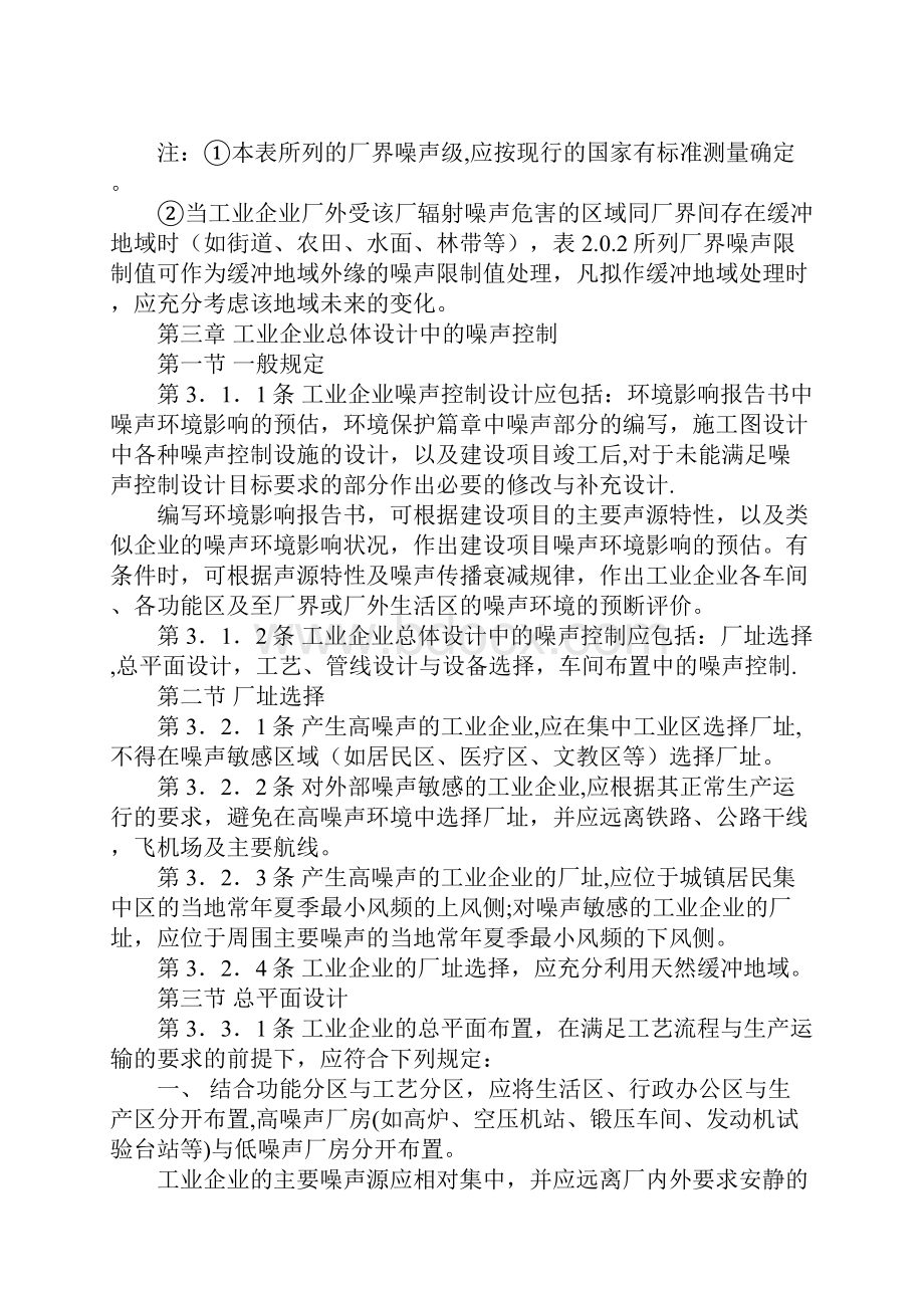 GBJ8785工业企业噪声控制设计规范.docx_第3页