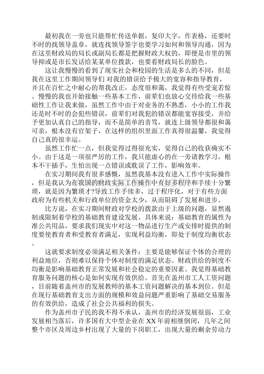 财政局实习报告大全.docx_第2页