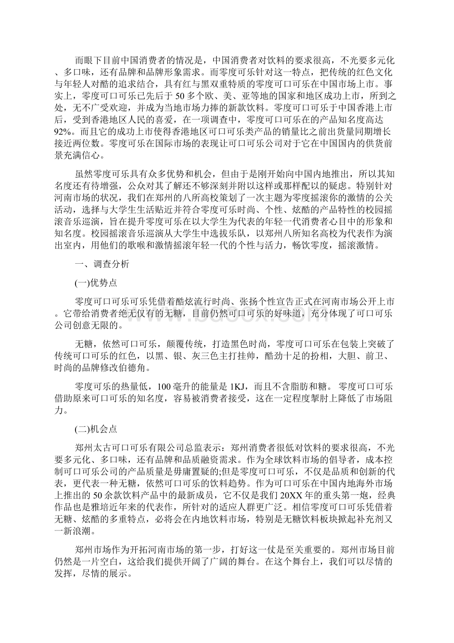 大学公关活动策划书范文Word格式.docx_第2页