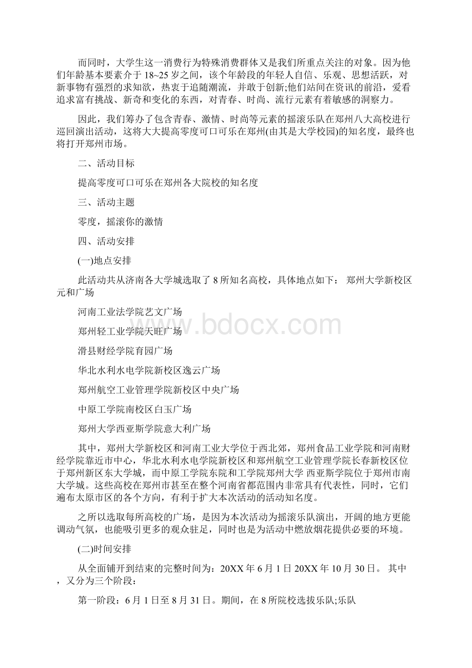 大学公关活动策划书范文Word格式.docx_第3页