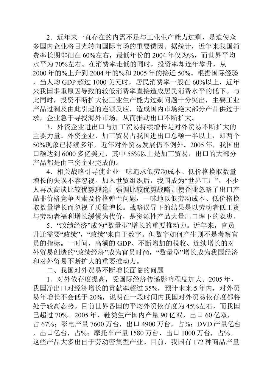 走出比较优势困境实现对外贸易增长方式转变.docx_第2页