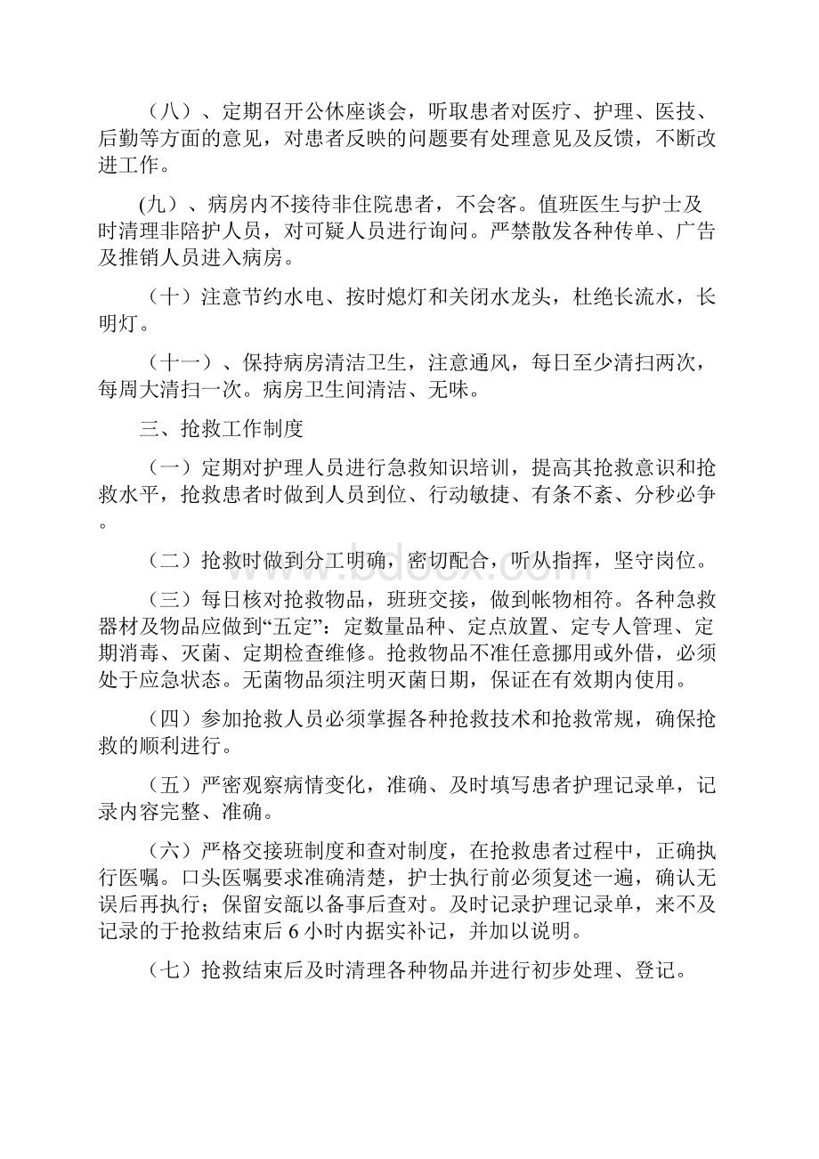 护理十四项核心制度.docx_第3页