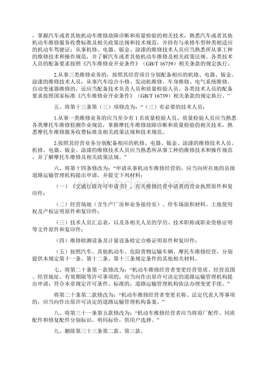 机动车维修管理规定Word文档格式.docx_第2页