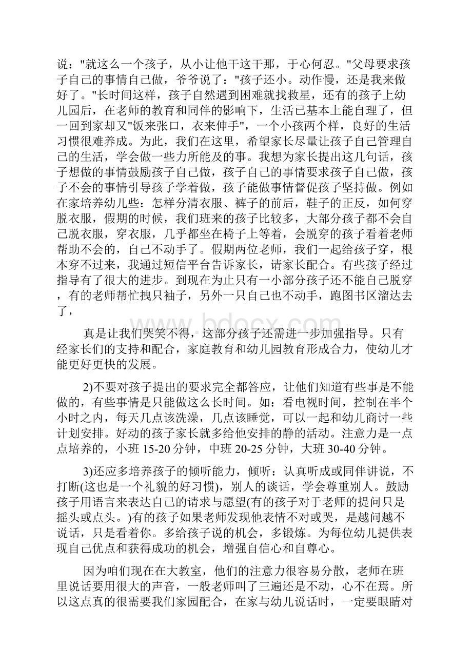 策划书范文 幼儿园家长会活动方案.docx_第2页