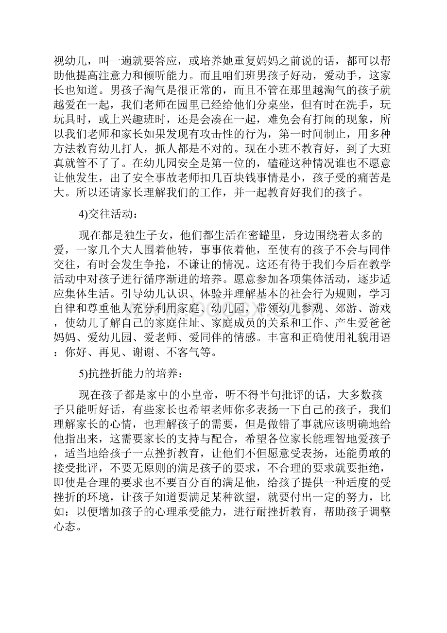 策划书范文 幼儿园家长会活动方案.docx_第3页