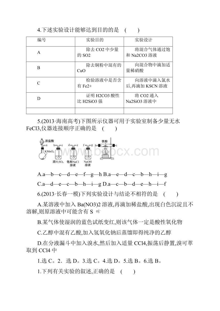 实验操作Word下载.docx_第2页