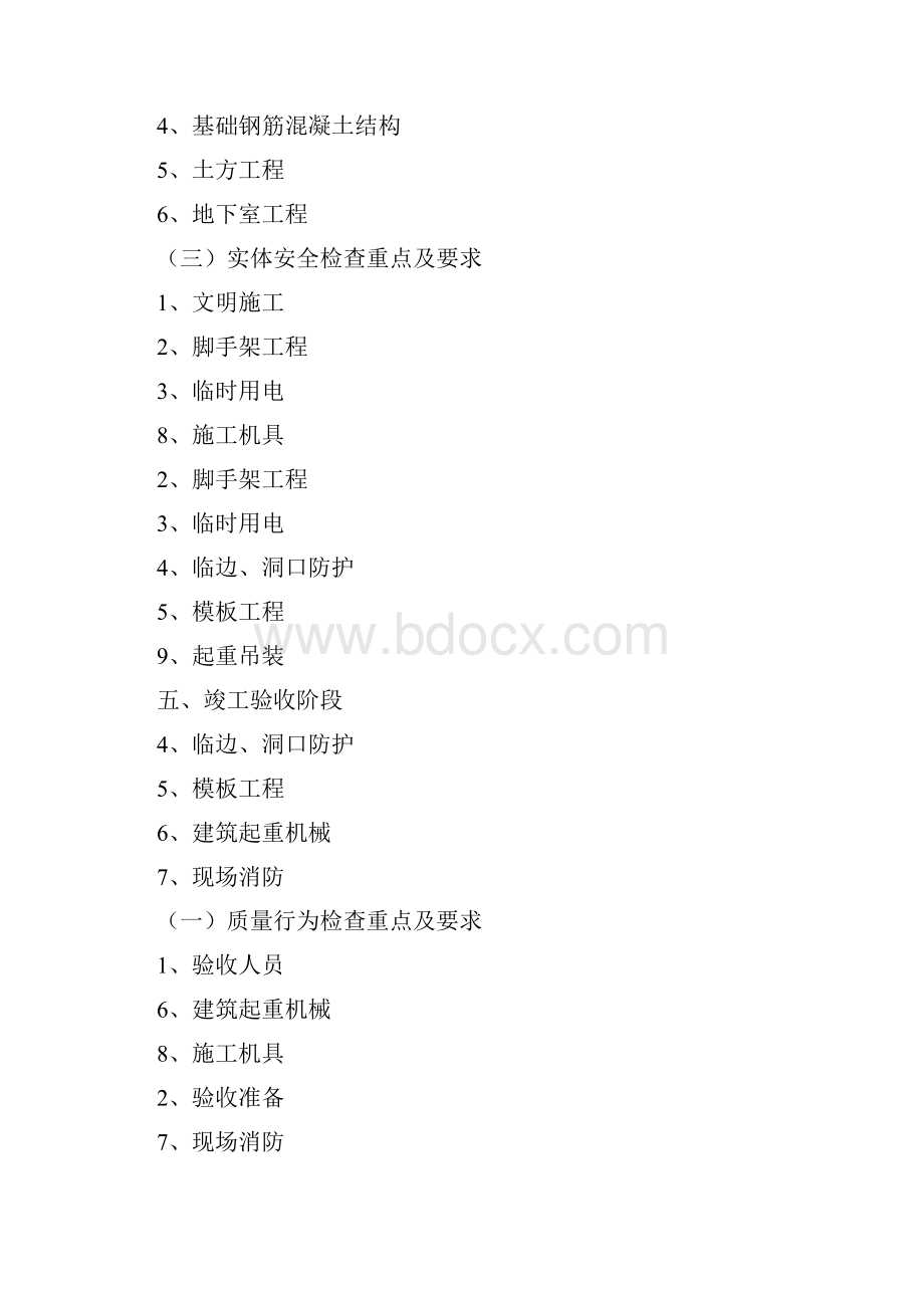 建筑工程施工现场质量安全检查手册.docx_第3页