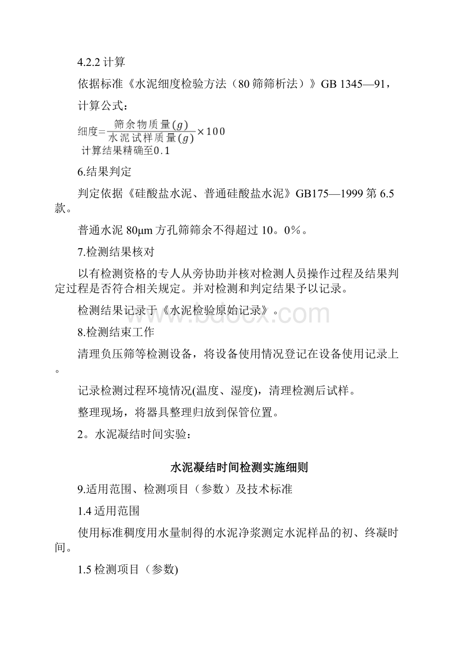 混凝土试验检测项目水泥和粉煤灰的矿粉外加剂石子沙实验项目.docx_第3页